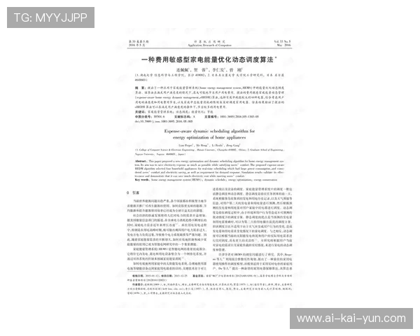 动态资源调度算法优化 基础设施利用率提高明显